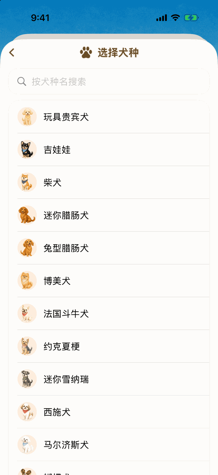 选择犬种的页面。玩具贵宾犬、吉娃娃、柴犬等犬种配着吉祥物插画排成一列