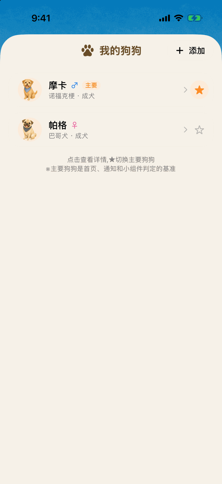 我的狗狗列表。主要狗狗摩卡(诺福克梗)和帕格(巴哥犬)