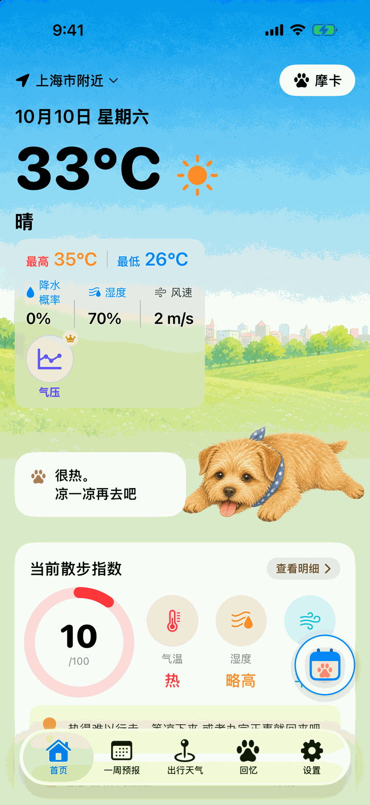 酷暑天的首页。33℃、指数 10 分，吉祥物趴着说“很热。凉一凉再去吧”