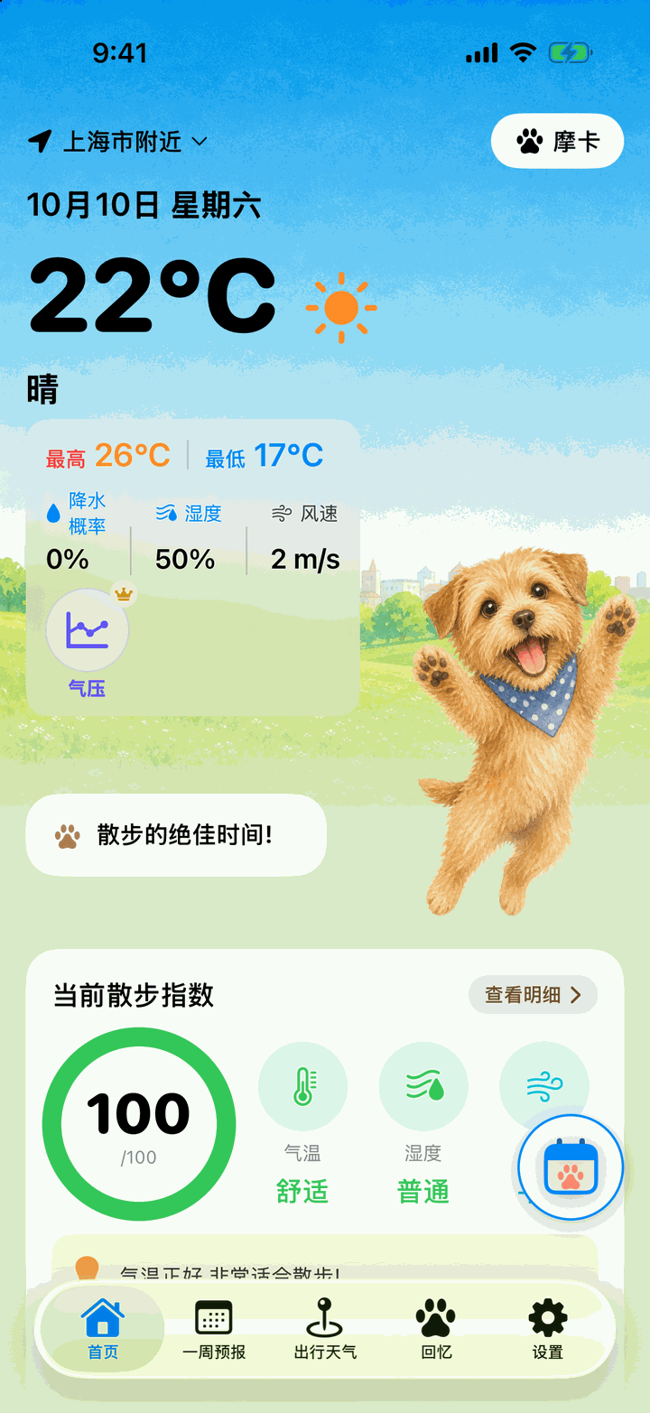 首页。散步指数 100 分，吉祥物说“散步的绝佳时间!”