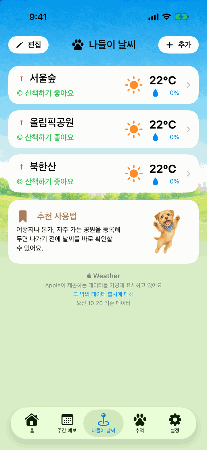 나들이 날씨 화면. 서울숲·올림픽공원·북한산의 날씨와 산책 지수가 나란히 보여요