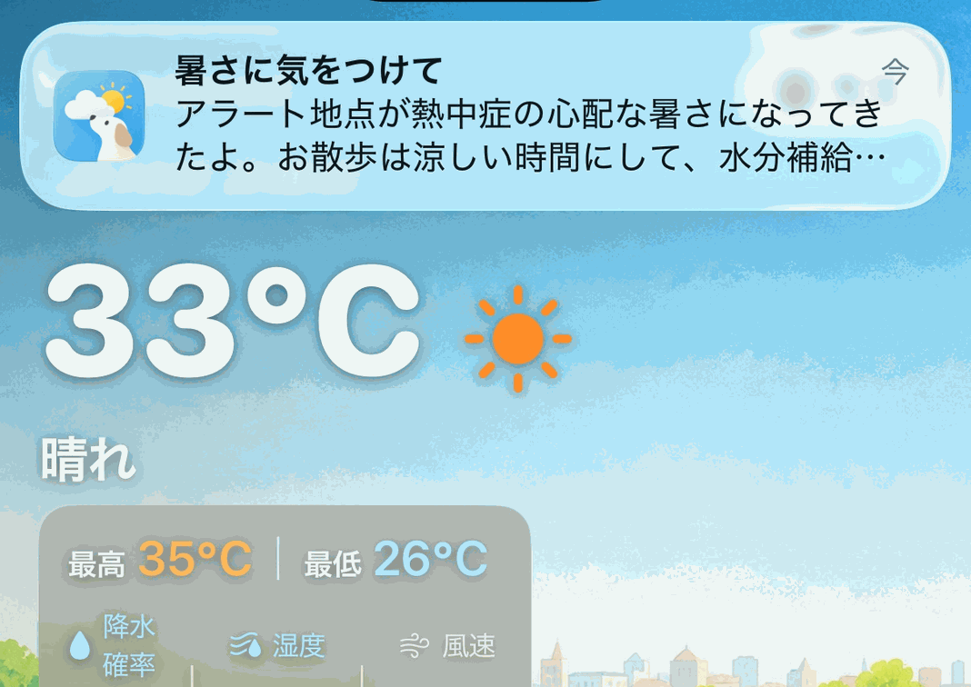 ホーム画面の上に「暑さに気をつけて」のリアルタイム通知が届いているようす